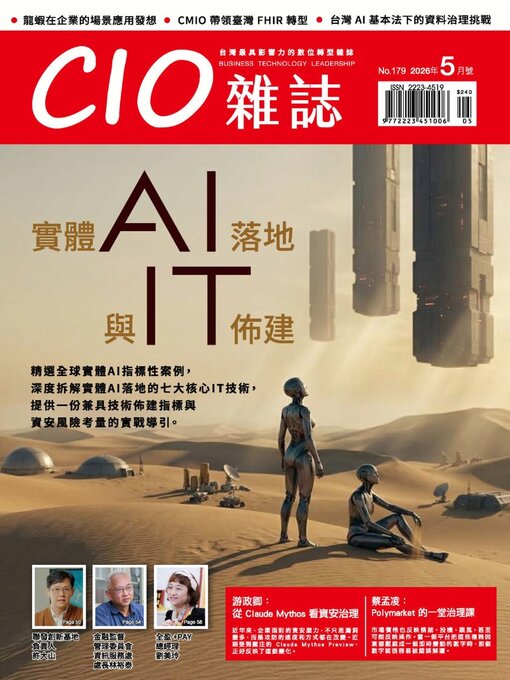 Cover image for CIO 雜誌